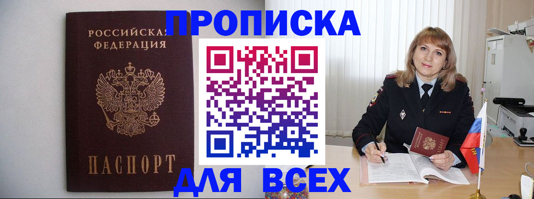 прописка паспорт в Трёхгорном